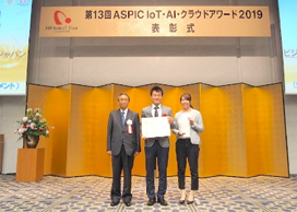 ASPIC IoT･AI･クラウドアワード2019 ASP・SaaS部門 総合グランプリを受賞