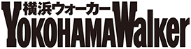 横浜ウォーカー